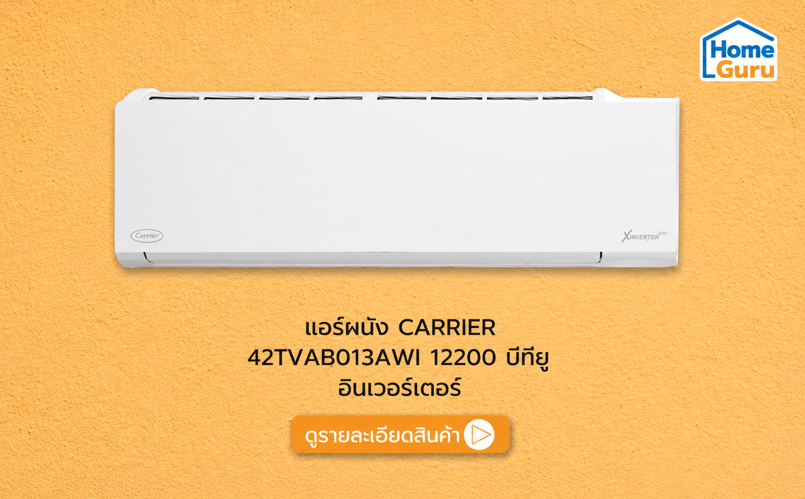 แอร์ Carrier